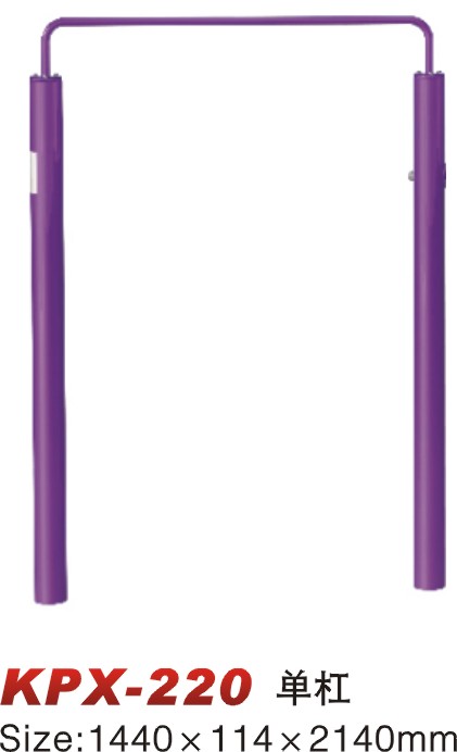 KPX-220單杠 KPX-220單杠